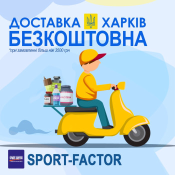 Бесплатная доставка спортивного питания по Харькову SPORT-FACTOR
